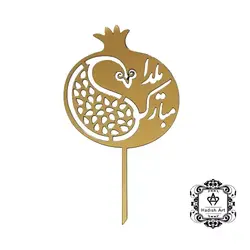 تاپر یلدا کد to5