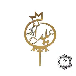 تاپر یلدا کد to4