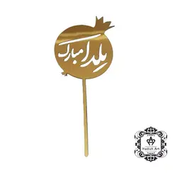 تاپر یلدا کد to1