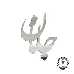 استیکر رزین طرح جانان (نقره ای)