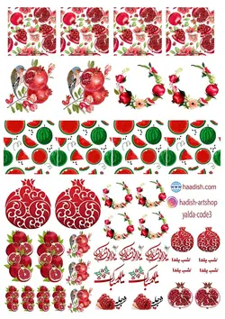 ترنسفر شب یلدا (کد3)