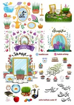 ترنسفر سفره هفت سین (کد47)
