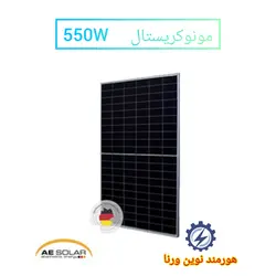 پنل خورشیدی مونوکریستال پرک 550 وات AE SOLAR مدل AE550MD-144