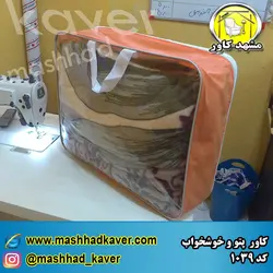 کاور پتو و خوشخواب