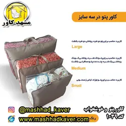 کاور پتو و خوشخواب