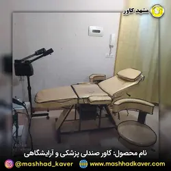 کاور صندلی پزشکی و آرایشگاهی