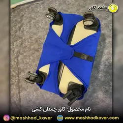 کاور چمدان کشی