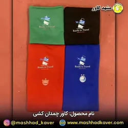 کاور چمدان کشی