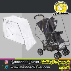 کاور کالسکه