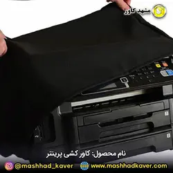 کاور پرینتر کشی