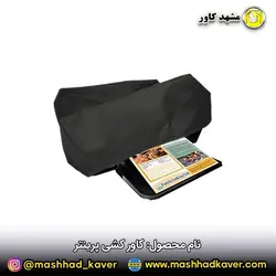 کاور پرینتر کشی
