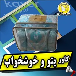 کاور پتو- خوشخواب- پتو