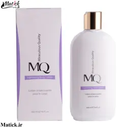 لوسیون بدن روشن کننده ام کیو MQ Lightening Body Lotion
