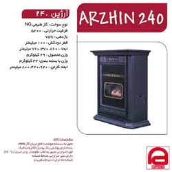 شومینه گرمان گاز کد آرژین