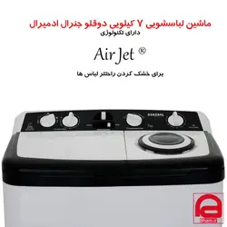 ماشین لباسشویی دوقلو 7 کیلویی جنرال ادمیرال کد 5704