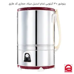 پتوشور 30 کیلویی میلاد طارق حجازی کد A-30