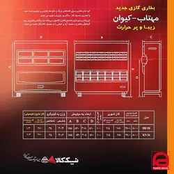 بخاری نیک کالا 20000 مهتاب کد MB20