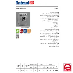 ماشین لباسشویی 5 کیلویی آبسال مدل 5307 قطعات اروپا ABSAL
