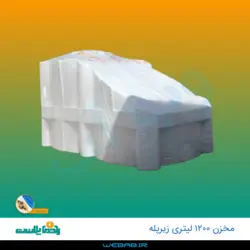 مخزن 1200 زیرپله سه لایه رادمان پلاست