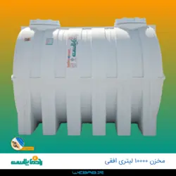 مخزن 10000 افقی دو درب سه لایه رادمان پلاست