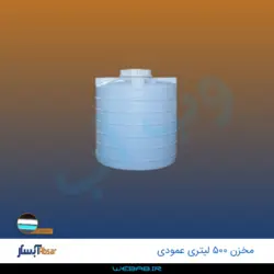 مخزن 500 عمودی سه لایه آبسار