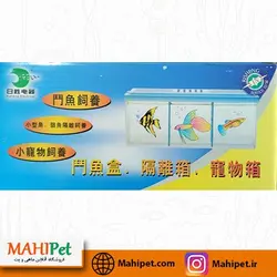 آکواریوم مخصوص نگهداری ماهی فایتر ( بتا باکس )