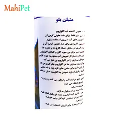 محلول ضدعفونی کننده آکواریوم کیا آکوا mt-b250 حجم 250ml
