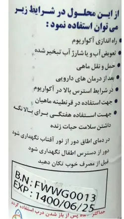محلول محافظ آب آکواریوم آکوالایف حجم 100 میلی لیتر