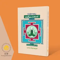 مدیریت یوگیانه آسم و دیابت