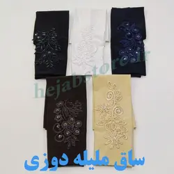 ساق ملیله دوزی بلند ریون