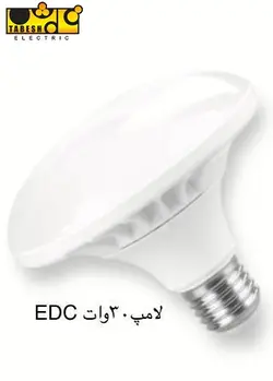 لامپ سفینه اى 30 وات - مرکز فروش کابل-سیم- لامپ و انواع روشنایی