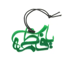 آویز پلکسی آینه ماشین طرح یا فاطمه کد 01