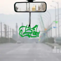 آویز پلکسی آینه ماشین طرح یا فاطمه کد 01