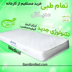 تشک مدیکال