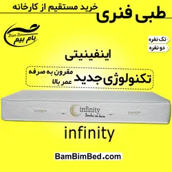 تشک اینفینیتی Infiniti