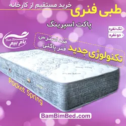 تشک پاکت اسپرینگ (pocket spring)