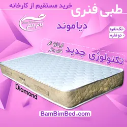 تشک دیاموند (diamond)