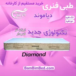 تشک دیاموند (diamond)