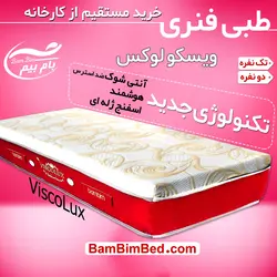 تشک ویسکو لوکس Visco Luxe
