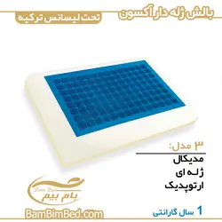 بالش کلاسیک ژلدار آکسون