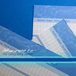 دفتر تمرین خوشنویسی گوتیک