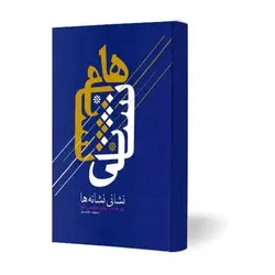 نشانی نشانه ها ؛ روز شمار دفاع مقدس قم