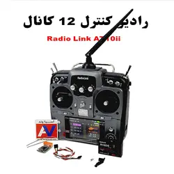 رادیو کنترل 12 کانال Radio Link AT10ii به همراه باتری 3 سل