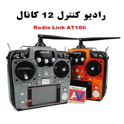 رادیو کنترل 12 کانال Radio Link AT10ii به همراه باتری 3 سل