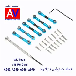 لوازم آپگرید ماشین رادیو کنترلی سری A دبلیو ال تویز