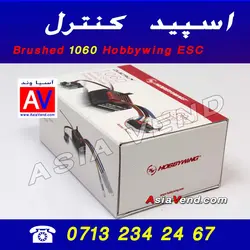 اسپید کنترل  Hobbywing 1060