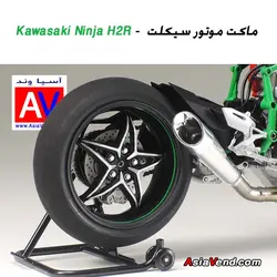 ماکت موتورسیکلت کاوازاکی اچ تو آر