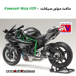 ماکت موتورسیکلت کاوازاکی اچ تو آر