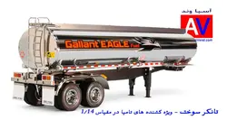 تانکر سوخت کشنده کنترلی - TAMIYA Fuel Tank Trailer