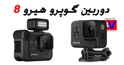 دوربین گوپرو هیرو 8 | مشخصات فنی، تصاویر و قیمت Gopro Hero 8